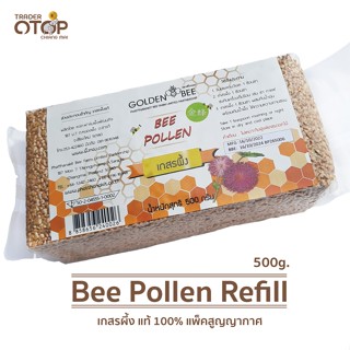 Bee Pollen Refill เกสรผึ้ง ขนาด 500 g. แท้ 100% แบรนด์ Golden Bee