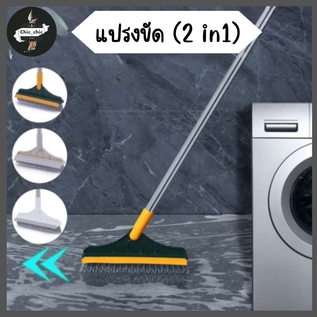 แปรงขัด (2 in1)พื้นช่องว่าง ที่ขัดพื้นห้องน้ำ ทำความสะอาด #Z-0015