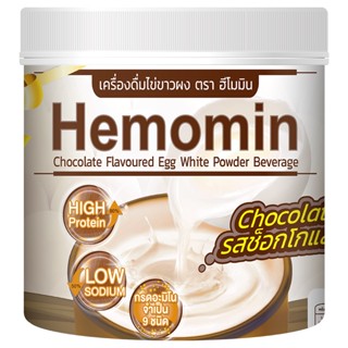 Hemomin โปรตีนไข่ขาวชนิดผง รสช็อกโกแลต 400 กรัม