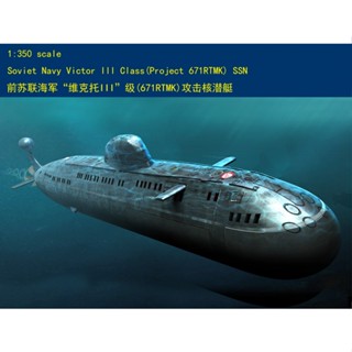 Hobbyboss 83529 1/350 Soviet Navy Victor-III Class SSN