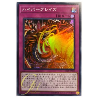 [SD38-JP034] Hyper Blaze (Super Rare)