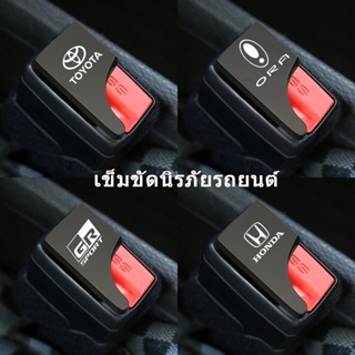 เข็มขัดนิรภัยรถยนต์ โลหะผสมสังกะสี กันเสียง สําหรับ toyota GR honda ora good cat Car safety seat belt buckle clip