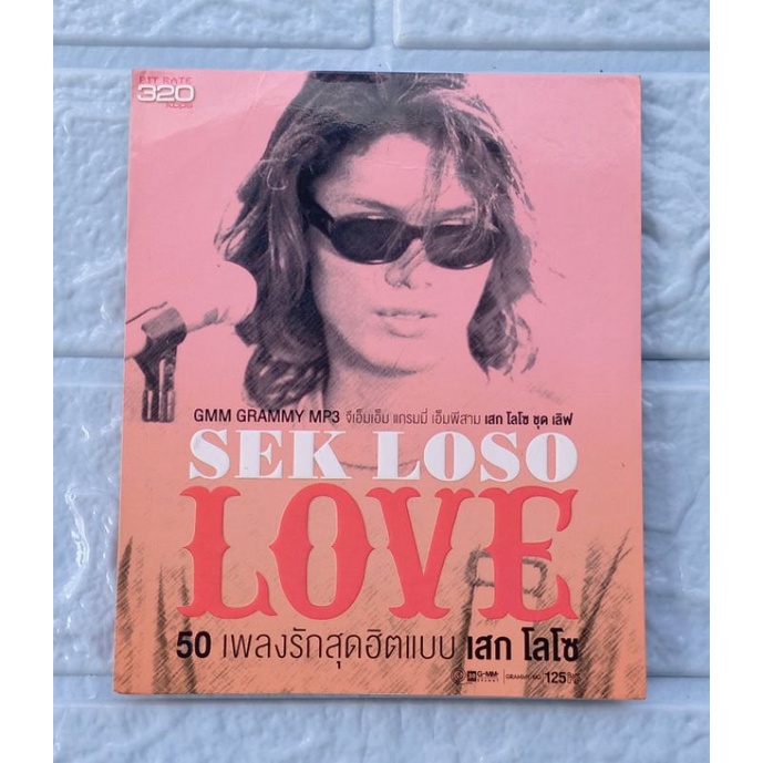 MP3_แผ่นเพลง  SEK LOSO (เสก โลโซ) : LOVE 50 เพลงรักสุดฮิตแบบ เสก โลโซ