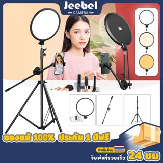 ไฟไลฟ์สด เต็มจอ ไฟวงแหวน ไฟกลม 3500-8500K หรี่แสงได้ 10 ระดับ พร้อมขาตั้งกล้อง ไฟสด ชุดไฟถ่ายวิดีโอ LED ไฟไลฟ์สดตั้งโต๊ะ