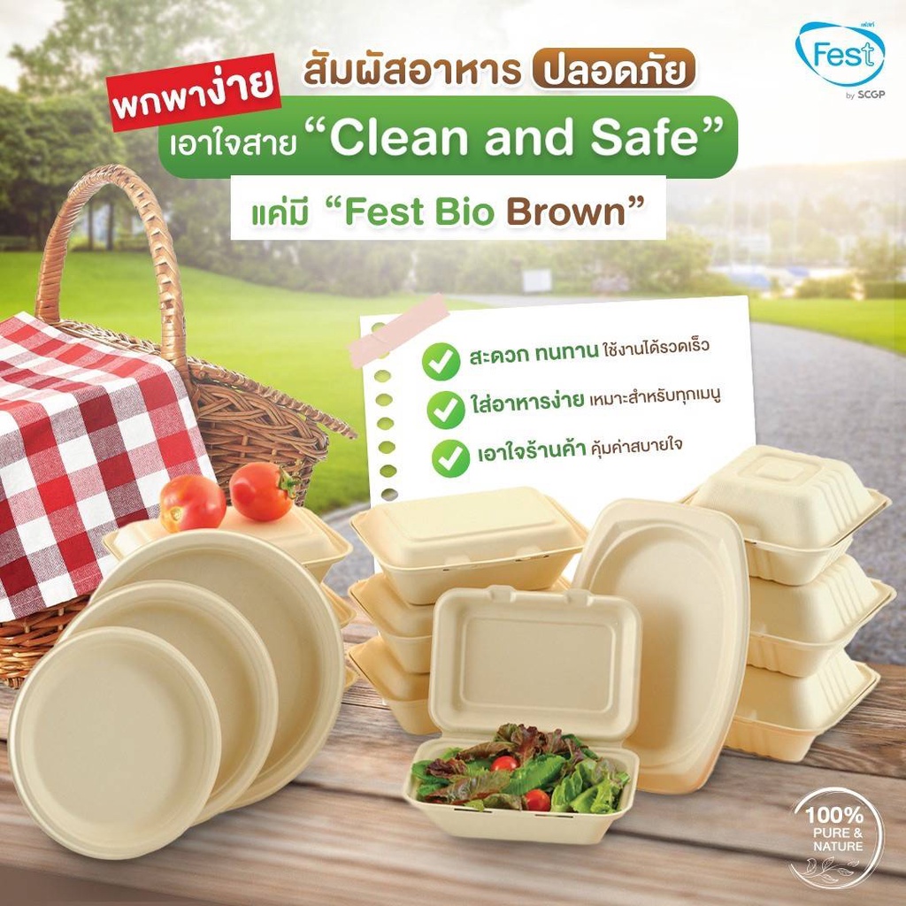ใหม่! Festกล่องอาหารไบโอ
