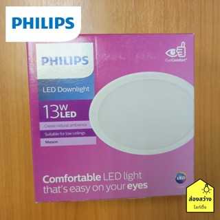 PHILIPS Meson 59464 13W โคมไฟดาวน์ไลท์กลม warm , cool white , day light