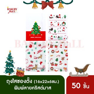 ถุงใส ซองตั้ง XMAS ลาย Santa &amp; Friends