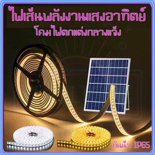 ไฟโซล่าเซล โคมไฟตกแต่ง ไฟเส้น led solar light ไฟตกแต่ง 10m โคมไฟสวน ไฟถนนโซล่าเซลล์ คริสต์มาส ไฟกระพริบปีใหม่