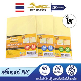 สติ๊กเกอร์ PVC ใสหลังเหลือง A4 (21x29.7 cm.)  20,50,100 แผ่น สติกเกอร์พลาสติก PVC,สติ๊กเกอร์อเนกประสงค์ สำหรับเคลือบ