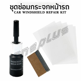 OnePlus ซ่อมกระจกหน้ารถ ลบรอยกระจก  น้ำยาซ่อมกระจก น้ำยาซ่อมแซมรอยแตกร้าว windshield repair