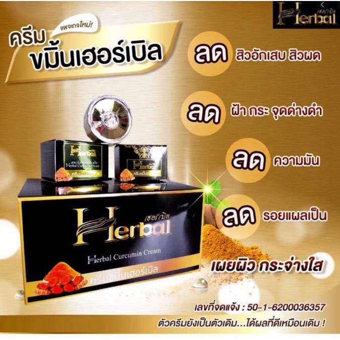 ครีมขมิ้น.เซรั่ม herbal*1 กล่อง มี 10 ชิ้น ราคา ถูกที่สุด ดีลบีเคเค แกลเลอรีภาพที่ 4