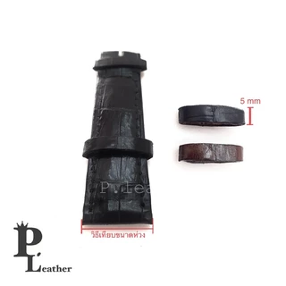 P.leather ห่วง หูรัดสายนาฬิกา ห่วงหนังล็อคสายนาฬิกา ห่วงหนังแท้ หนังจระเข้แท้ ซื้อคู่ถูกกว่า ตามขนาด