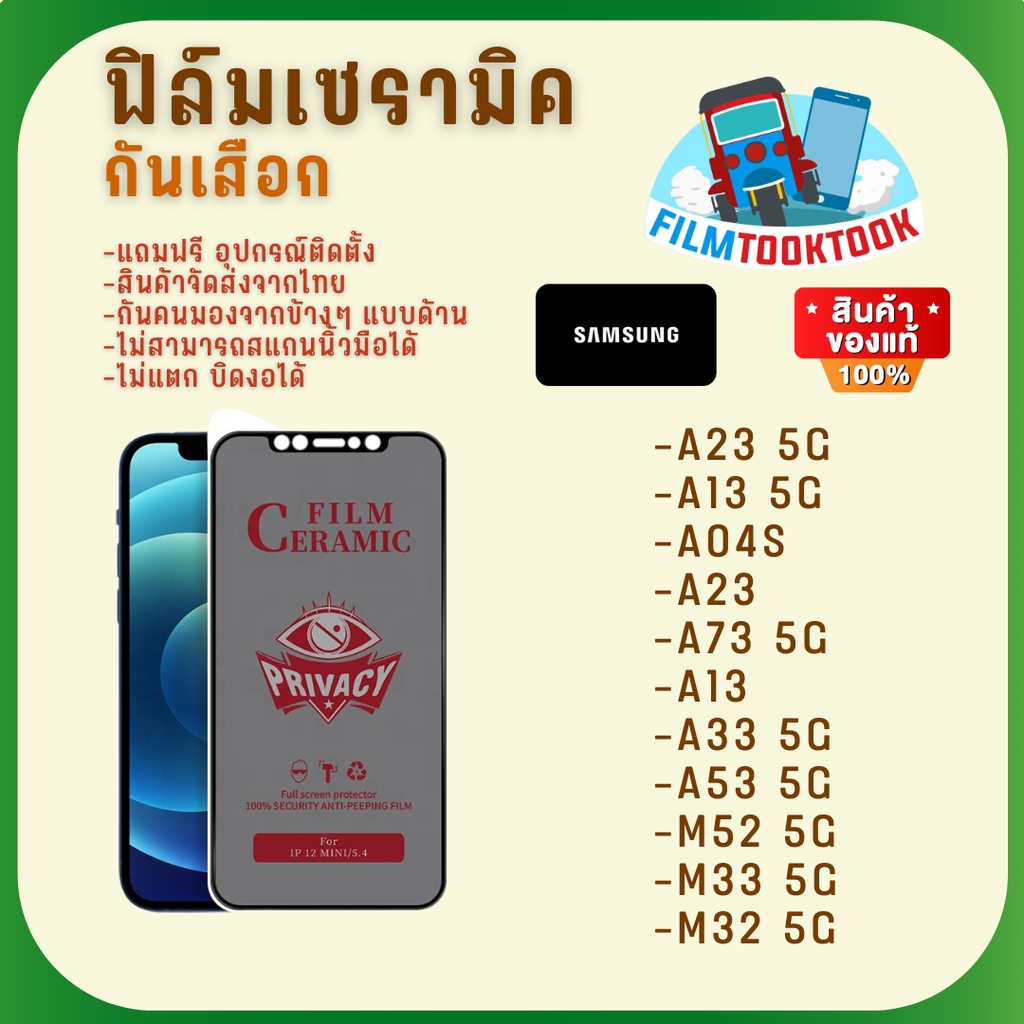 Ceramic ฟิล์มกันเสือกแบบด้าน Samsung รุ่น A23 5G, A13 5G, A04S, A23, A73 5G, A13, A33 5G, A53 5G, M5