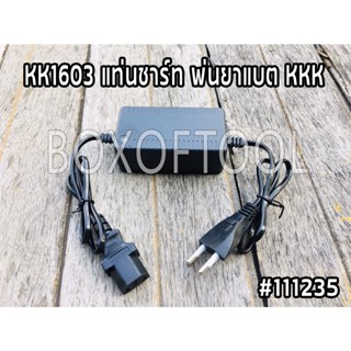 KK1603 แท่นชาร์ท พ่นยาแบต KKK