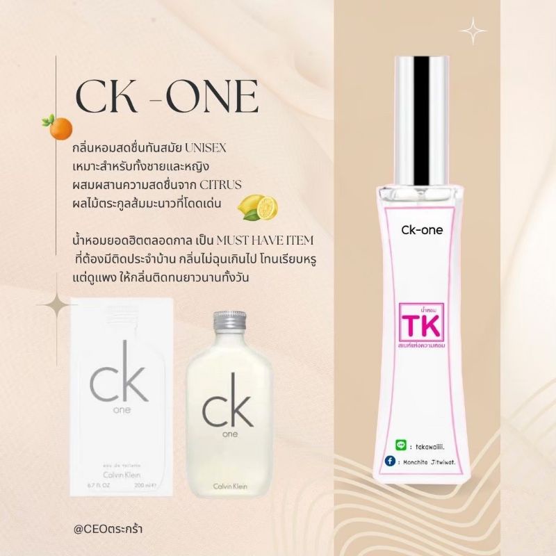 น้ำหอมTK กลิ่นCK-One (ck1)ขนาด35ml.สินค้าพร้อมส่ง