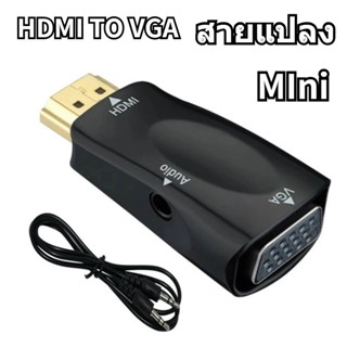 ส่งไวจากไทย🔥 อะแดปเตอร์ตัวแปลง HDMI เป็น VGA ตัวขั้วต่อ ชุบทอง 1080P พร้อมขั้วต่อสายสัญญาณเสียง 3.5 มม. สำหรับพีซี