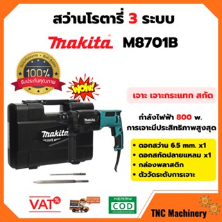 ชุดสว่านไฟฟ้า สว่านโรตารี่ 3 ระบบ makita รุ่น M8701B 26 mm. พร้อมใบรับประกัน