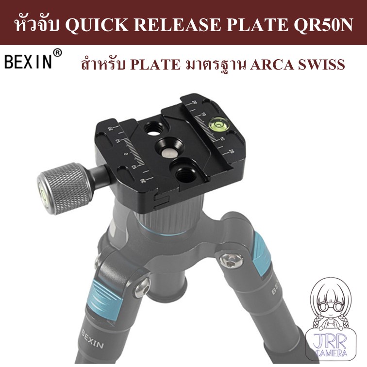 BEXIN หัวจับ QUICK RELEASE PLATE QR50 มาตรฐาน ARCA SWISS ( QUICK RELEASE PLATE CLAMP QR50 ARCA SWISS STANDARD )