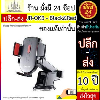 ที่วางมือถือ JR-OK3 Phone Holder Black &amp; Red