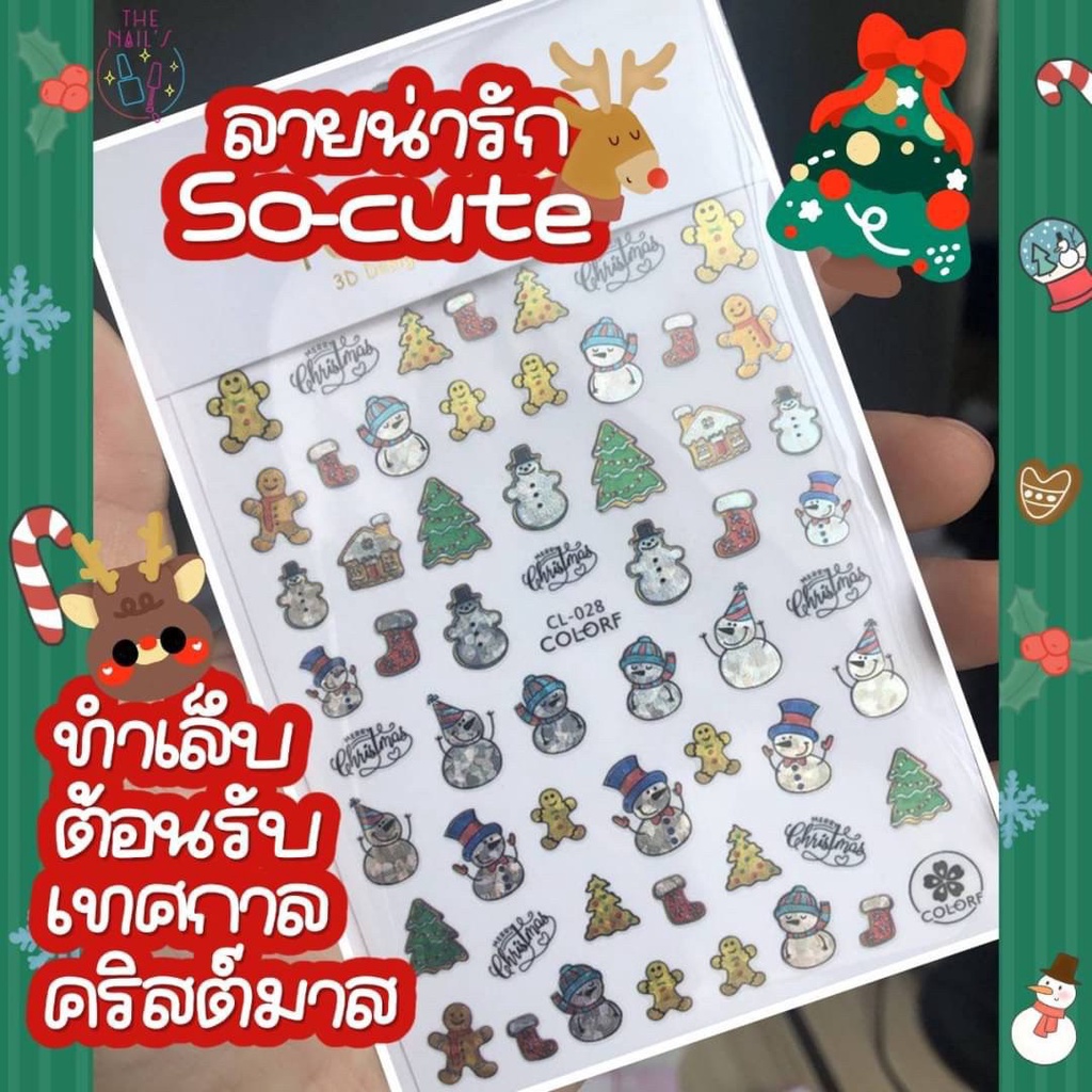 พร้อมส่งจากไทย สติ๊กเกอร์ 3D ลายคริสมาสต์ สติ๊กเกอร์ติดเล็บลายน่ารัก CL