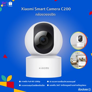 Xiaomi Mi Camera C200 PTZ Version 360° 1080P (Global Version) กล้องวงจรปิด 360 องศา สามารถดูผ่านแอพมือถือ