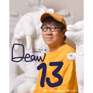 เดี่ยว 13 สแตนด์อัพคอมเมดี้ DEAW  dvd หนังราคาถูก  พากย์ไทย มีเก็บปลายทาง