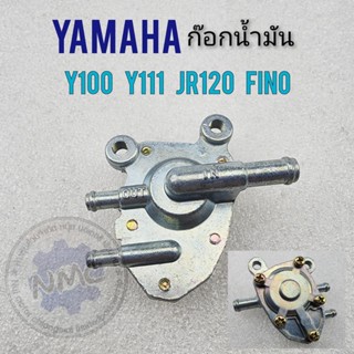 ก๊อกน้ำมัน y100 y111 jr120 fino ก๊อกน้ำมัน ก็อกน้ำมัน yamaha y100 y111 jr120 fino