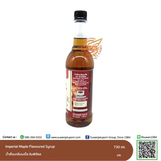 อิมพีเรียล เมเปิ้ลไซรัป (Imperial Maple Favoured Syrup) 730มล.