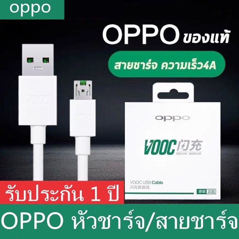 ชุดชาร์จOPPO VOOC SET Micro USB สายชาร์จ OPPO VOOC+หัวชาร์จ  OPPO VOOC รองรับ รุ่นR9 A83 R7s6 F9 F5 R15 R11 R11s R9splus