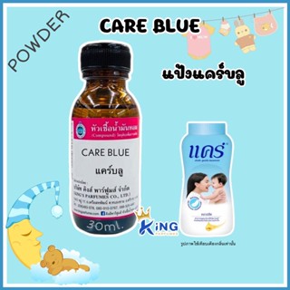 หัวเชื้อน้ำหอม 30-100ml.กลิ่น CARE BLUE Oil 100%