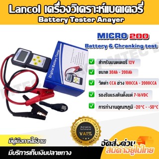 เครื่องวิเคราะห์แบตเตอรี่รุ่นMICRO200