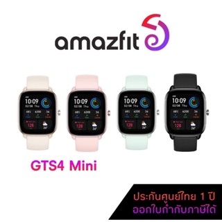 Amazfit GTS 4 Mini Smartwatch อัจฉริยะ กันน้ำได้ 50 m. ประกันศูนย์ไทย 1 ปี