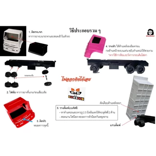 หม่ำโมเดล ชุดประกอบรถบรรทุกของเล่น 1/24 toy dump truck #MumModel ของเล่นเด็กผู้ชาย ของขวัญลูกชาย