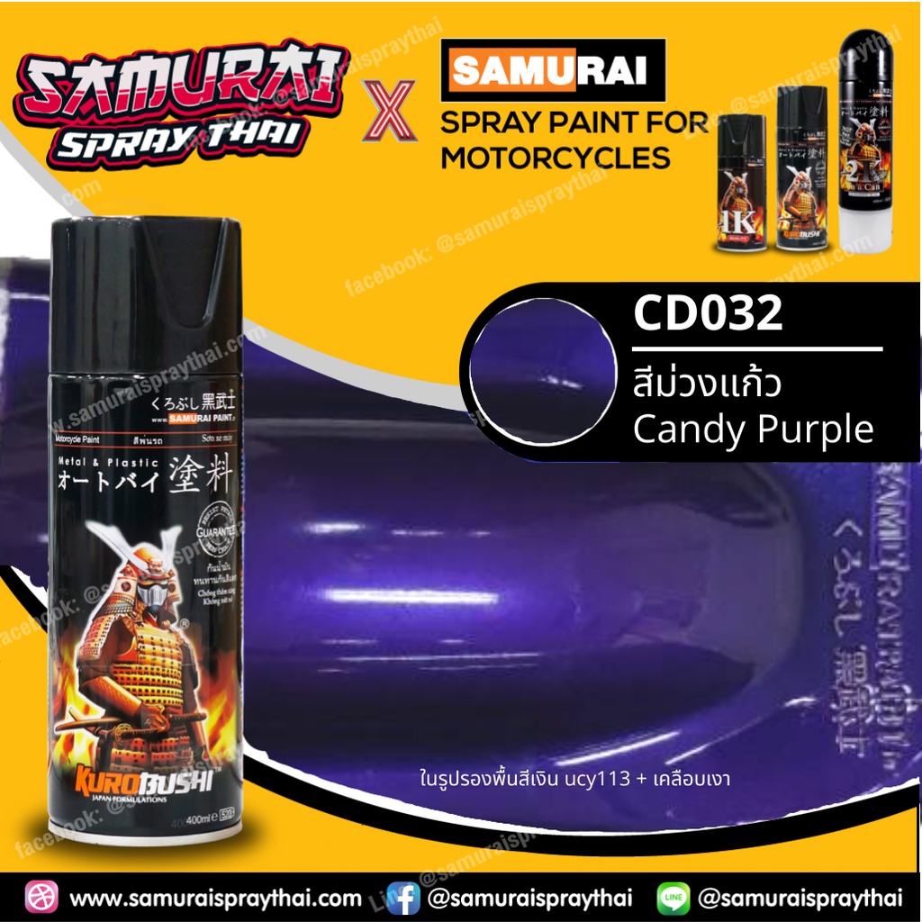 SAMURAI สีสเปรย์ซามูไร สีม่วงแก้ว เบอร์ CD032 * Candy Purple สีสเปร์ย- 400ml
