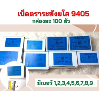 เบ็ดตราระฆัง 9405 (บรรจุ 100ตัวทุกเบอร์) เบ็ดระฆังยโส ระฆังอย่างดี เบ็ดระแวง ตัวเบ็ดตกปลา ดวงเบ็ด ตะขอเบ็ด ระฆังยโส