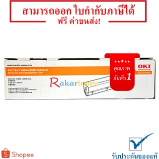 OKI B411/B431/MB491/MB461/MB471 ตลับหมึกโทนเนอร์ ของแท้ 100% มีรับประกัน