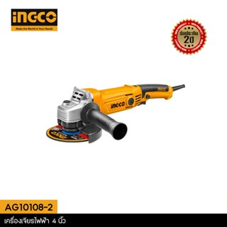 INGCO AG10108-2 เครื่องเจียรไฟฟ้า INGCO 4" 12000 RPM 1010W