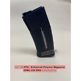 แม๊กกาซีน PTS - Enhanced Polymer Magazine 1 EPM1 250 RDS