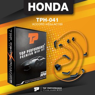 (ประกัน 3 เดือน) สายหัวเทียน HONDA ACCORD เครื่อง AC189 - TOP PERFORMANCE JAPAN - TPH-041 - สายคอยล์ ฮอนด้า แอคคอร์ด