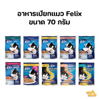 อาหารเปียก purina felix เพียวริน่า เฟลิกซ์ 85g