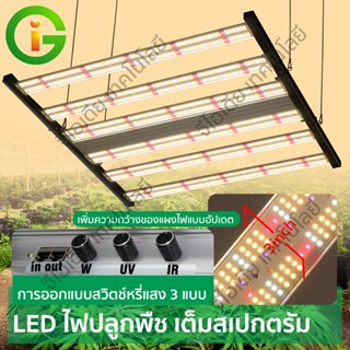 🔥พร้อมส่ง🔥ไฟปลูกต้นไม้ LED Grow Light 1000W ชิป Samsung 301b แผงไฟเพิ่มความกว้างใหญ่ หลอดไฟปลูกต้นไม้ ไฟปลูกพืช