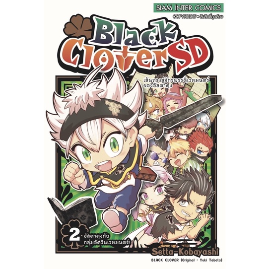 BLACK CLOVER SD เล่ม 1-2