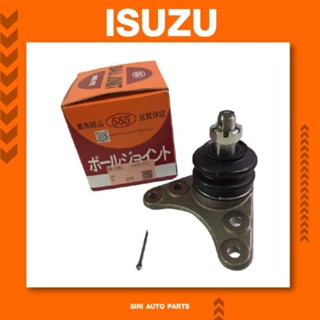 (ประกัน 1 เดือน)ลูกหมากปีกนกบน DMAX 03-06 2WD ISUZU อีซูซุ ดีแม็ก 555 (JAPAN) (L/R) (SB-5361)(ราคา/ชิ้น)