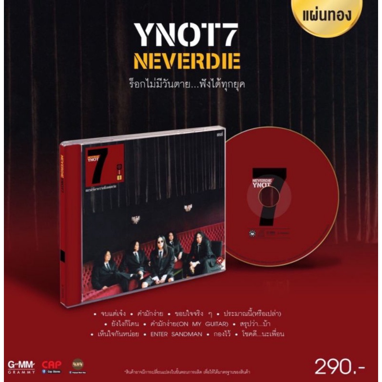 (pre sale)CD แผ่นทอง Y Not 7 อัลบั้ม Neverdie