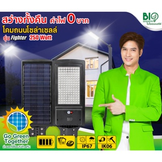 "BIOENERGYS" โคมถนน โซลาร์เซลล์ Solar Street Light LED *หมายเหตุสั่งซื้อได้ครั้งละ 1 โคม