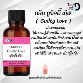 "❀✿❀หัวเชื้อน้ำหอมTookdee กลิ่นกูอิลเลิฟ ขนาด 30 cc แท้100% ติดทนนาน 24 ชม ราคา 89 บาท ❀✿❀"