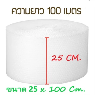 Air bubble บับเบิ้ลกันกระแทก สีใส 65cm 32.5cm 25cm ยาว 100m แอร์บับเบิ้ลกันกระแทก สำหรับห่อสินค้า [1 ชิ้น ต่อ 1 ออเดอร์]