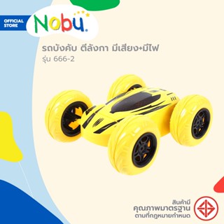 Dohome ของเล่น รถบังคับ ตีลังกา มีเสียง+มีไฟ รุ่น 666-2 |B|