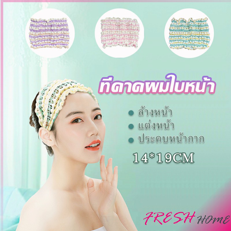 ผ้าคาดผม สไตล์สาวเกาหลี สีสันน่ารัก Head Bands