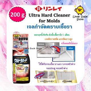 เจลขจัดคราบเชื้อรา Rinrei Ultra Hard Cleaner for Mold 200 g นำเข้าจากญี่ปุ่น